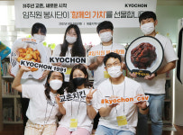 교촌치킨, 지역아동센터에 ‘나눔 교육 체험 프로그램’ 지원