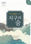 문화공간 합작, 8월 같이의 가치 ‘지온 (地溫 ZY_ON)’ 온택트 공연 개최