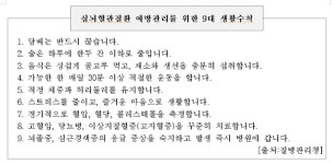 심뇌혈관질환 예방은 자기혈관 숫자알기부터[헬스토피아]