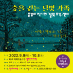 가족과 자연 사랑 일깨우는 힐링 전시…윤강미 원화전 ‘숲을 걷는 달빛 가족’
