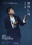 이삭제이웰빙텔 | 김호중 展 ‘별의 노래’ 첫날부터 시선집중