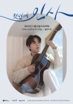 싱어송라이터’ 범진, 11월 6일 단독 콘서트 ‘첫 번째 인사’ 개최
