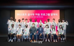 SK, 학원 스포츠 꿈나무 지원 나섰다