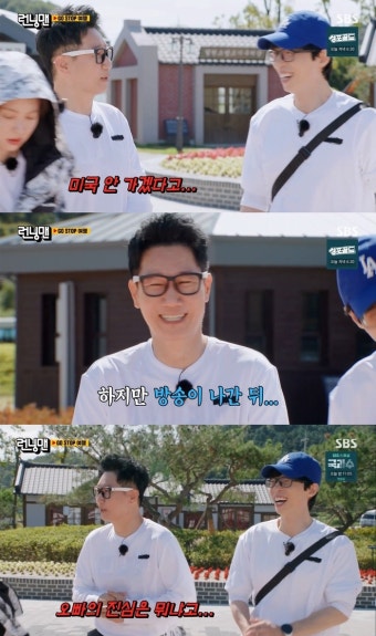 ‘런닝맨’ 지석진 “아내, 방송 보고 미국 여행 취소...진심 뭐냐 물어”