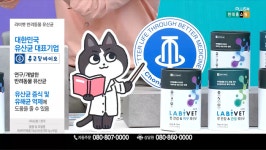 반려견에게도 건강을…종근당바이오 라비벳, 할인행사 진행