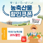 이제 지역마트도 농축산물 할인쿠폰 가능