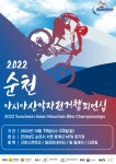 순천 아시아 산악자전거 챔피언십 개최, 19일부터 닷새간 개최