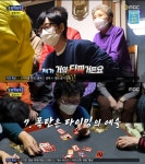 자칭 타짜 유재석, 경로당 고수 할머니에 탈탈 털렸다 (놀면 뭐하니?)