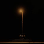 정동하, 신곡 ‘단골집’ 24일 발표…“애절한 이별 이야기”