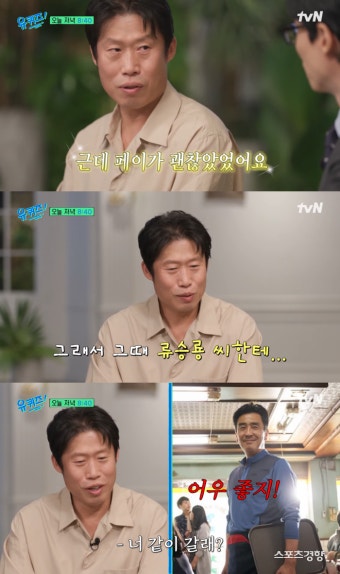 유해진 “류승룡과 비데 조립했다” (유퀴즈)