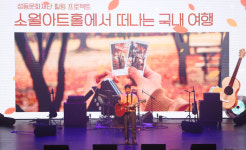 성동구, ‘소월아트홀에서 떠나는 국내 여행’ 앙코르 콘서트 등 문화행사 풍성