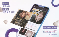 “높아지는 ‘K-POP’ 위상” 오디션플랫폼 ‘트윙플’로 아이돌 스타 육성