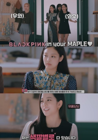 ‘넘사벽 패션’ 블랙핑크, 메이플과 역대급 컬래버