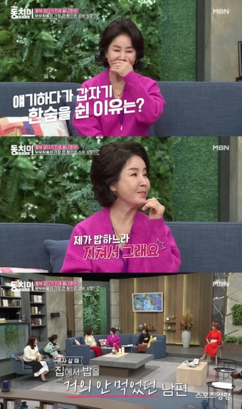 선우은숙 “유영재 밥하느라 지쳐” 녹화 중 한숨 (동치미)