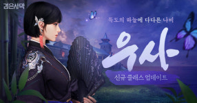 펄어비스 ‘검은사막’, 한국적인 클래스 ‘우사’ 글로벌 출시