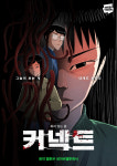 ‘커넥트’ 신대성 작가 “정신이 번쩍, 믿기지 않는다”[인터뷰]
