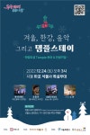 마포 석불사, 24일 ‘겨울, 한강, 음악 그리고 템플스테이’ 공연