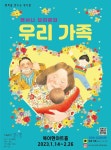 앤서니 브라운 원작 뮤지컬 ‘우리 가족’ 다음 달 14일부터 북아현아트홀서 개막