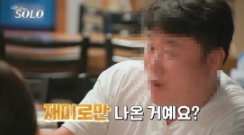 ‘나는 솔로’ 4기 영철, 정자 모욕 혐의 벌금 200만원형