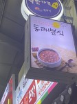 먹다가 여행 ‘종’치는 전주 미식여행[투어테인먼트]