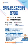 대한당구연맹, 7일 고양에서 2022 전국청소년스포츠한마당 당구대회 개최