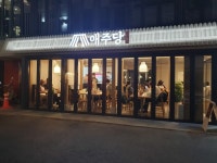 ‘65년의 맛’ 이동주조1957, 탭 막거리 한식주점 ‘애주당’ 공개