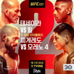 ‘굿바이 프라이드FC’ 쇼군, 커리어 마지막 계체 통과