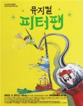 부산시립극단 특별공연 어린이 뮤지컬 아카데미 ‘피터팬’