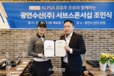 광연수산, KLPGA투어 유효주 서브후원 계약