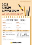 치킨마루 ‘제1회 치킨문예공모전’  진행