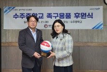 대한민국족구협회, 총 10개 학교에 족구 용품 300만원어치씩 전달