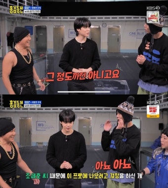 BTS 지민, 조세호 친분 언급에 “그 정도 아니야” 선 긋기 (홍김동전)