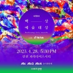 ‘제59회 백상예술대상’ 28일 개최확정…부문별 후보 7일 공개