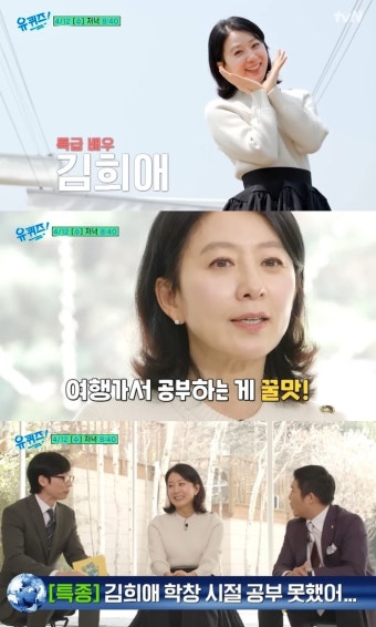 유재석, 김희애에 “한층 더 가까워진 기분”