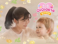 더핑크퐁컴퍼니, 어린이날 기념 ‘핑크퐁 아이에게’ 프로젝트 공개···사유리∙젠·조정치∙정인 콜라보레이션