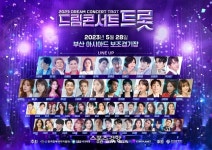 김호중→송가인 ‘드림콘서트 트롯’ 3차 라인업 공개