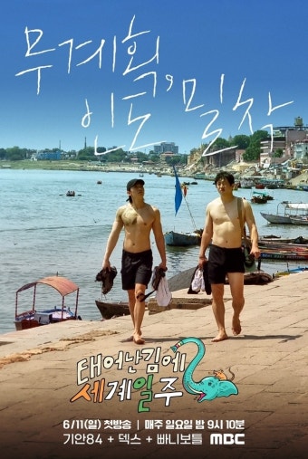 ‘태계일주2’ 덱스 “출연 이유 기안84, 닮은 점 많아”