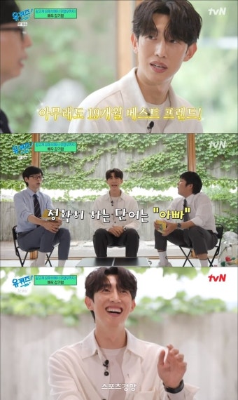 강기영, “아들 ‘엄마’ 발음 어려워해…나도 어려워하는 분” 너스레 (유퀴즈)