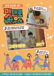 ‘펫대로하우스’ 떴다, 관전포인트 셋