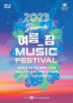 개막까지 D-30…‘여름잠 뮤직 페스티벌’에 자우림·이석훈·헤이즈 등 뮤지션 16팀 출연