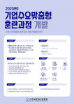 한국문화산업협회, 기업수요맞춤형 훈련과정 개발 컨설팅 사업 운영