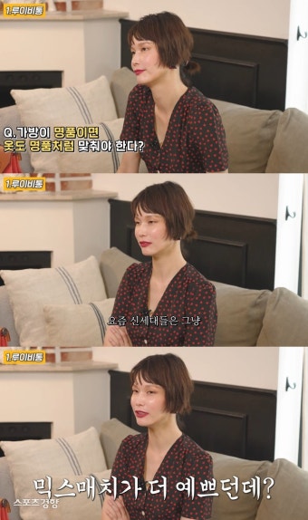 송경아 “명품백, 안 어울리게 들어야 예뻐”