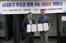 경기대·서대문구청·온에어커머스 3자(산학관) 공동기획…지역민을 위한 무료 라이브 커머스 교육 실시