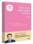 민병철 출간…‘확실한 성공은 우연한 만남에서 이루어 진다’[신간]