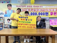 박성온, 1천만원 자립센터에 기부···“겸손하고 나누겠다”