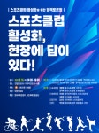 이병훈 의원 “스포츠클럽은 주민 여러분을 위한 열린 사랑방 되어야”