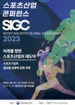 스포츠기업의 글로벌 경쟁력 강화 전략은 무엇. 한국스포츠정책과학원 오는 22일 스포츠산업 콘퍼런스 개최