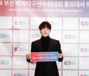 윈터, 임시완과 듀엣···· 스포츠 정신 알린다