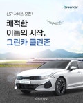 롯데렌탈 카셰어링 그린카, 프리미엄 차량 케어 서비스 나선다