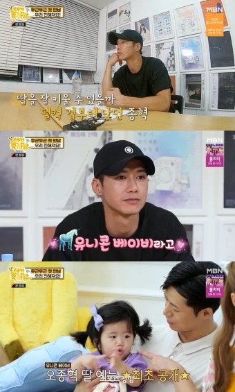 오종혁 “예상하지 못한 딸…유니콘 베이비”(랜선육아왕)